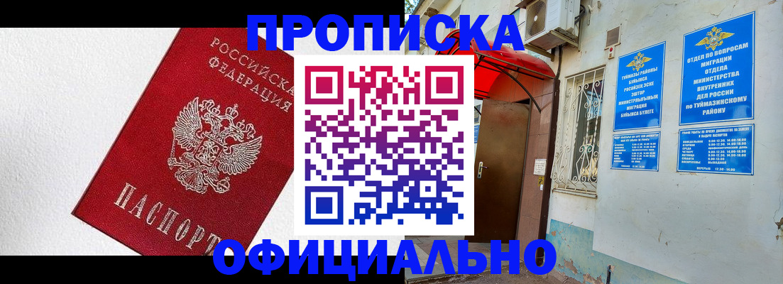 временная регистрация недорого в Татарске