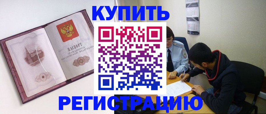 прописка от собственника в Татарске