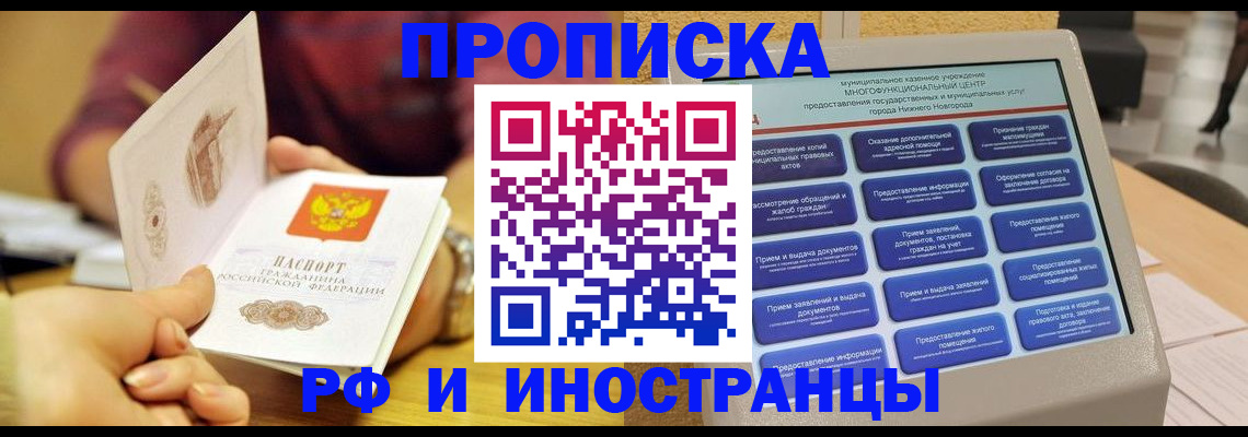 временная прописка в Татарске